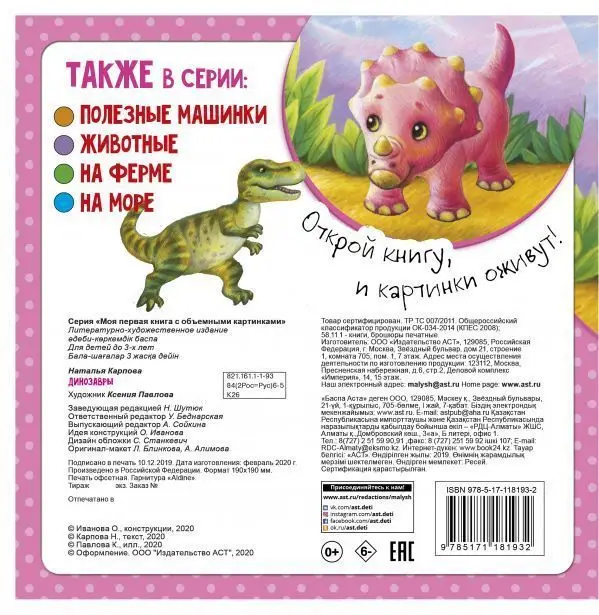 Наталья Карпова: Динозавры