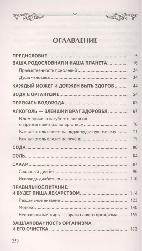 Оздоровительная система профессора Неумывакина. Ваша родословная