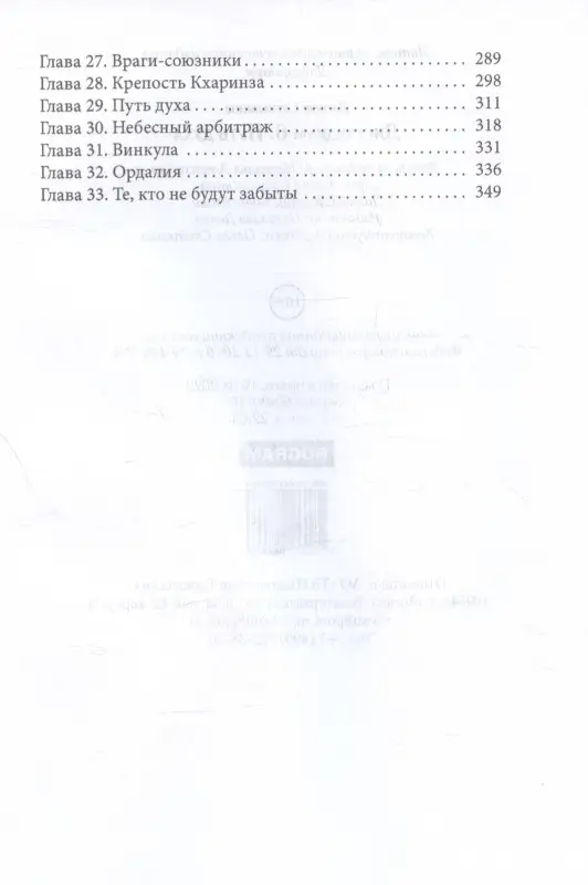 Уценка. Сугралинов Данияр Саматович: Дисгардиум. Путь духа. Книга шестая