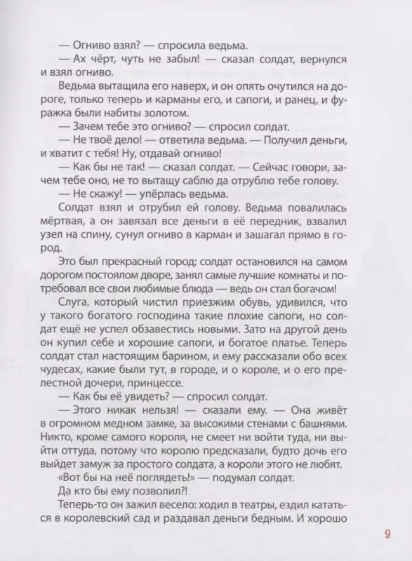 Андерсен Ганс Христиан: Лучшие сказки