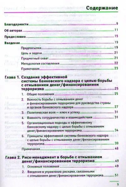 Шатен Пьер-Лоран: Предотвращение отмывания денег и финансирования терроризма: практическое руководство для банковских специалистов