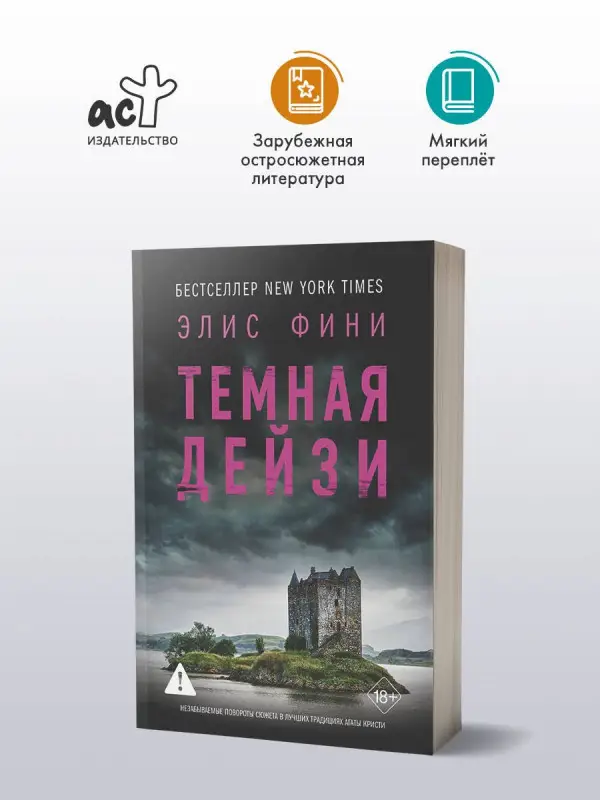 Фини Элис: Темная Дейзи