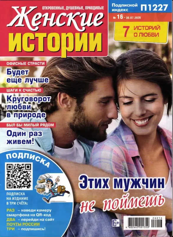 Женские Истории 16/26