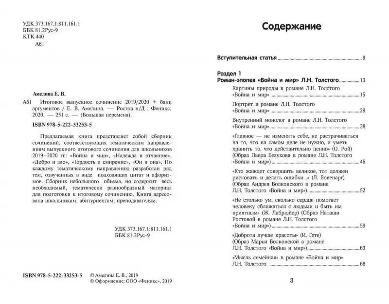 Уценка. Елена Амелина: Итоговое выпускное сочинение 2019/2020