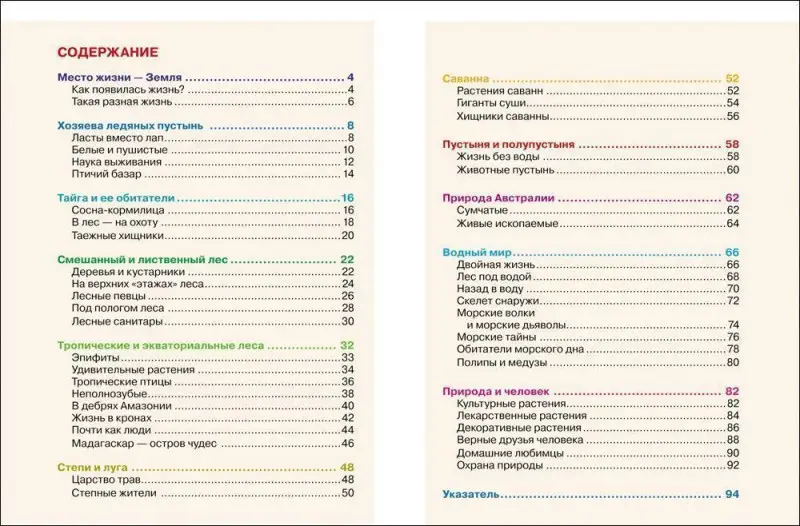 Живая природа. Детская энциклопедия Росмэн