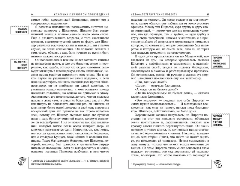 Н. В. Гоголь. Петербургские повести
