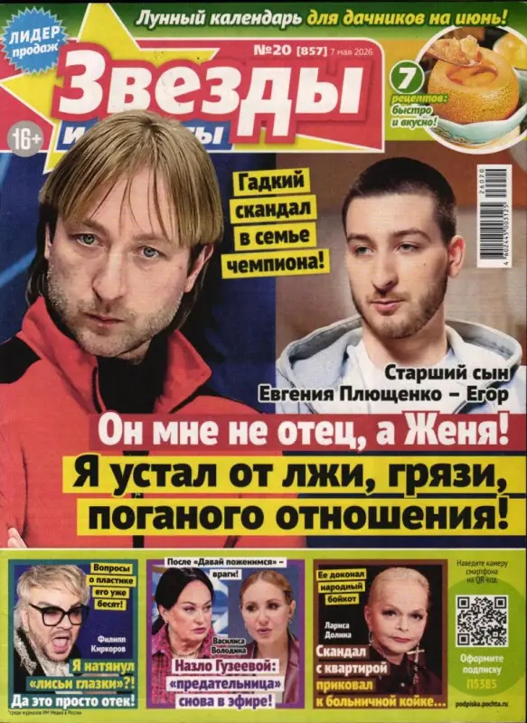Звезды и Советы 20/26