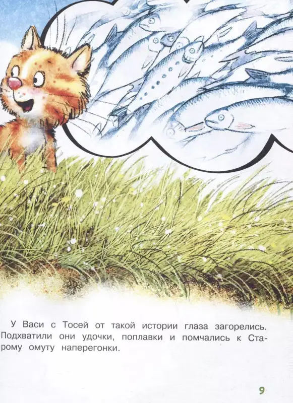 Уценка. Зенюк, Линицкий: Федя, Вася и Тося на рыбалку ходили