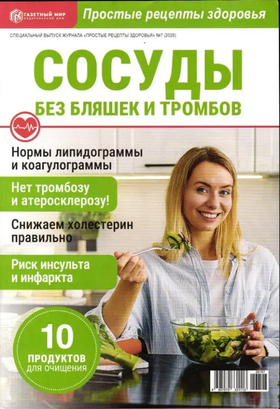 Простые рецепты здоровья спец 07/26