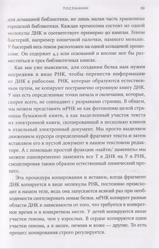 Чек Томас: Первая молекула: Как РНК раскрывает главные тайны биологии