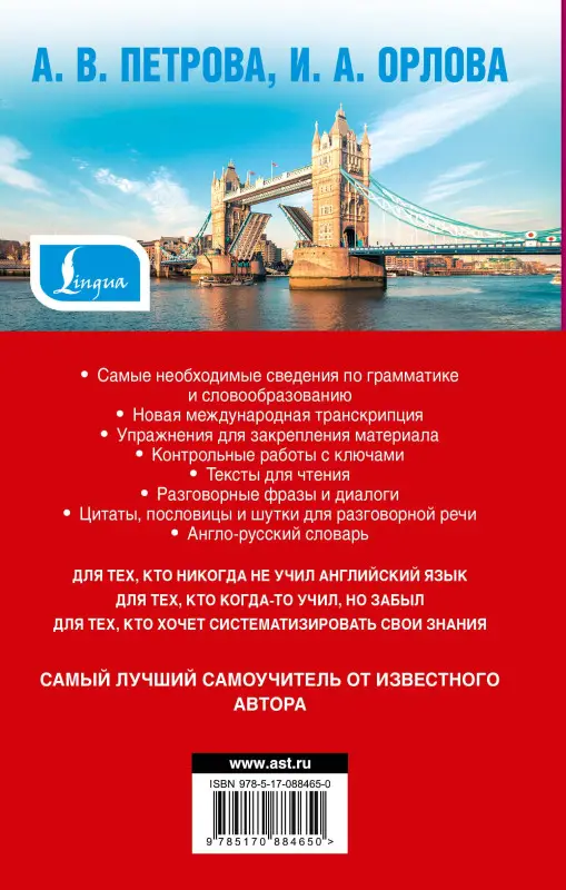 Петрова Анастасия Владимировна: Петрова Самый лучший самоучитель английского языка