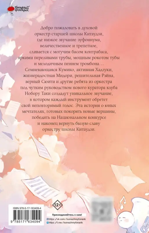 Такэда Аяно: Звучи, эуфониум! Добро пожаловать в духовой оркестр старшей школы Китаудзи. Том 1