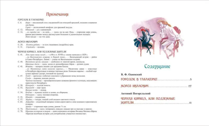 Старые добрые сказки (илл. Н. Гольц)