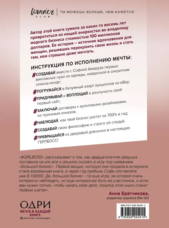 Уценка. София Аморузо. Girlboss. Как я создала миллионный бизнес, не имея денег, офиса и высшего образования