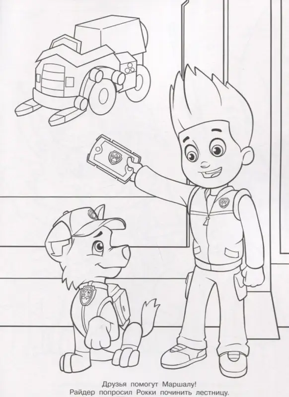 Волшебная раскраска "Щенячий патруль"
