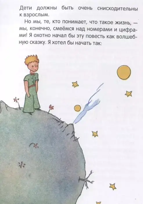Уценка. Сент-Экзюпери. Маленький принц (крупный шрифт)