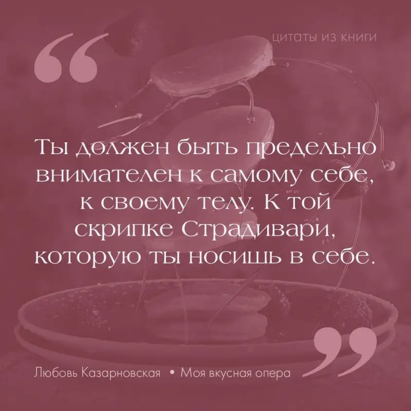 Моя вкусная опера