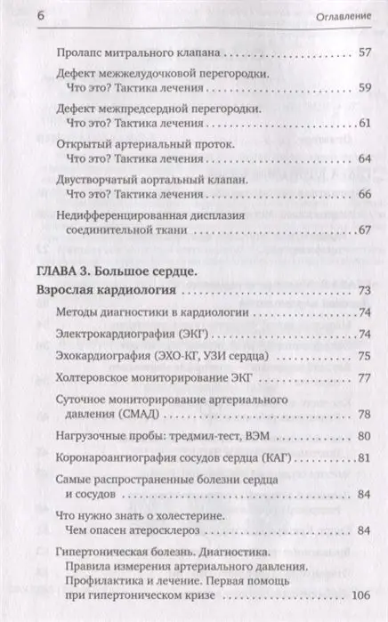 Доктор Сердце. Советы кардиолога, которые помогут сохранить здоровье. От рождения до старости