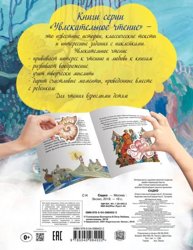 Садко