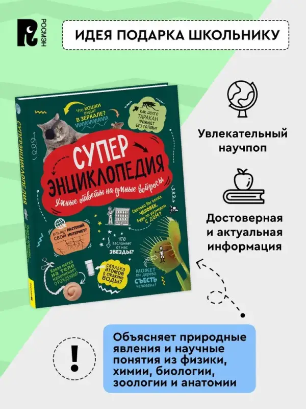 Уценка. Суперэнциклопедия. Книга вопросов и ответов для детей | Клейбурн Анна