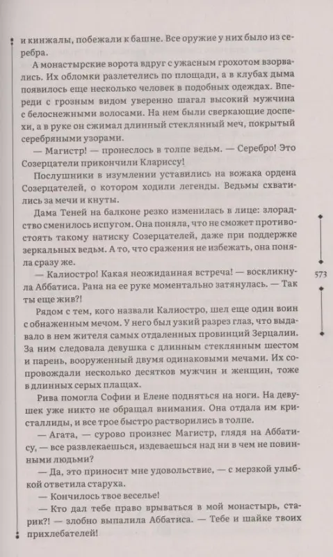 Уценка. Гаглоев Евгений Фронтикович: Зерцалия 2. Центурион, Тетрагон, Скорпион