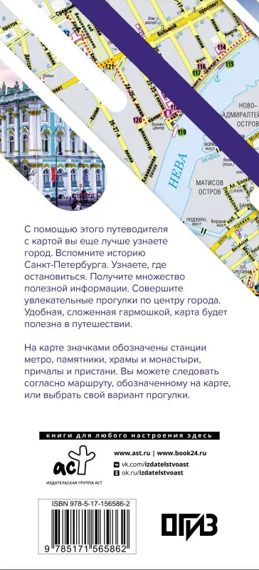 Уценка.Санкт-Петербург. Маршруты для путешествий. Путеводитель + карта