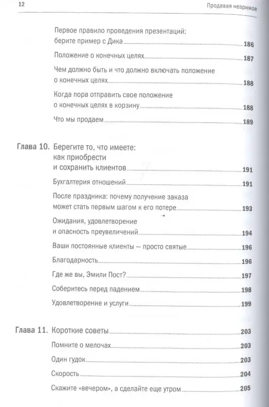 Уценка. Беквит Гарри: Продавая незримое: Руководство по современному маркетингу услуг