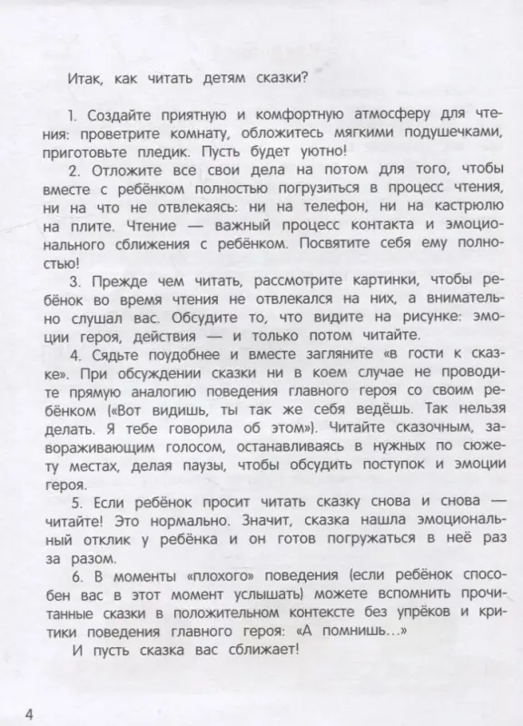 Сказки-антикапризинки