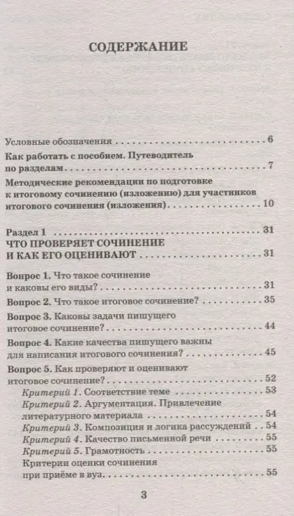 Уценка. Симакова Елена Святославовна: ЕГЭ. Итоговое сочинение на "отлично"! перед единым государственным экзаменом