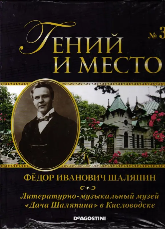 Уценка. Гений и место. Выпуск 3. Фёдор Иванович Шаляпин