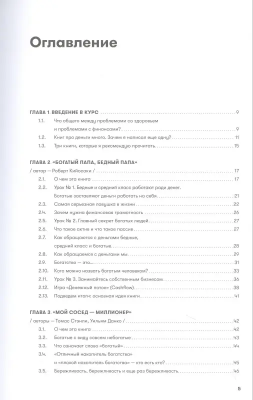 Богдашевский Артём: Основы финансовой грамотности. Краткий курс