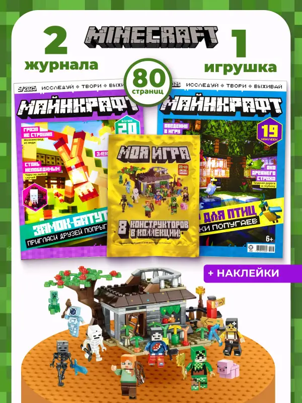 W0746 Набор Майнкрафт 2 журнала + конструктор моя игра (желтый)