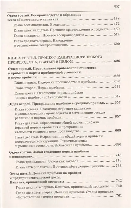 Уценка. Карл Маркс: Капитал