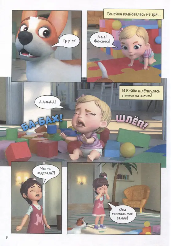 Про Миру и Гошу. Просто о важном. Учимся управлять своими эмоциями