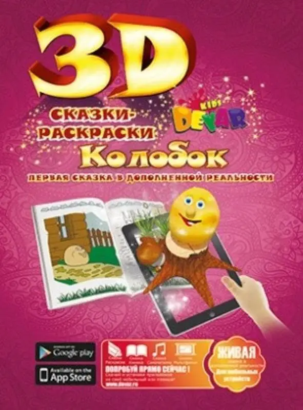 Сказка-раскраска "Колобок", А4, мягкая обложка (978-5-9907842-6-0)