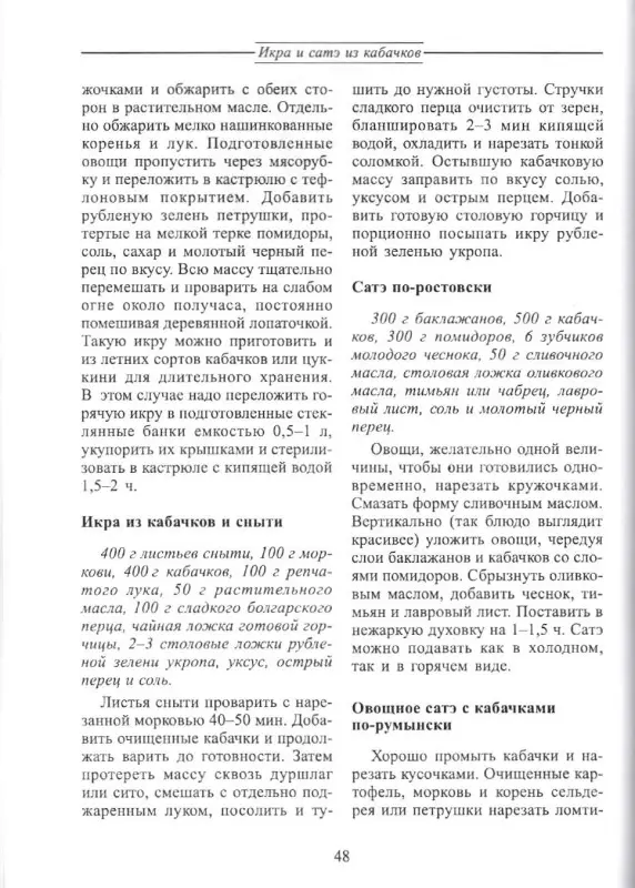 Лагутина, Лагутина: Огурцы и кабачки