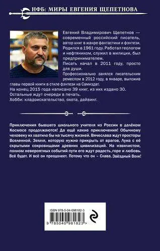 Уценка. Звёздный Волк