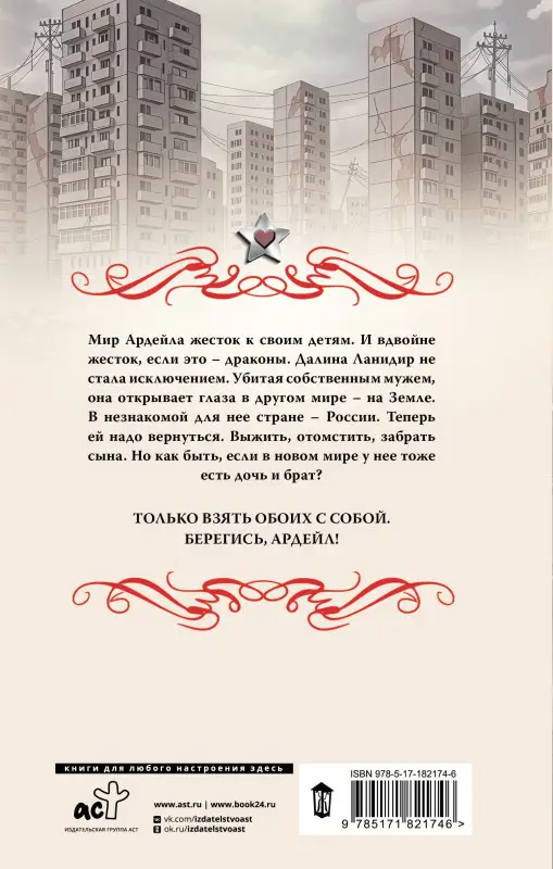 Уценка.Гончарова Галина Дмитриевна: Полет алого дракона