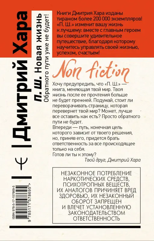 Хара Дмитрий: П. Ш. Новая жизнь. Обратного пути уже не будет!