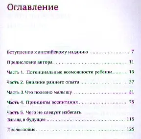 Ибука Масару: После трех уже поздно для пап