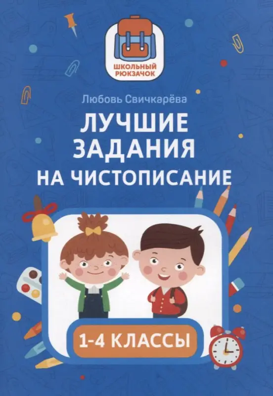 Лучшие задания на чистописание