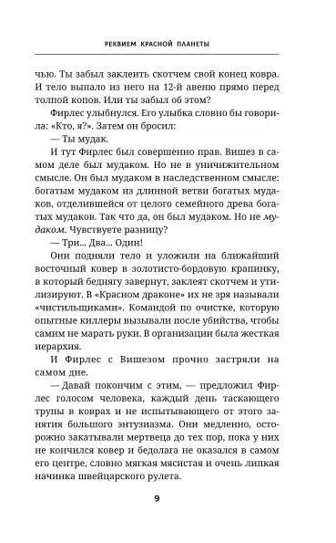 Ковбой Бибоп. Предыстория Спайка и Вишеза: Реквием Красной планеты