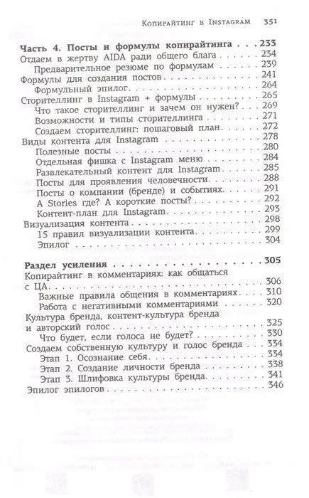 Уценка. Копирайтинг в Instagram