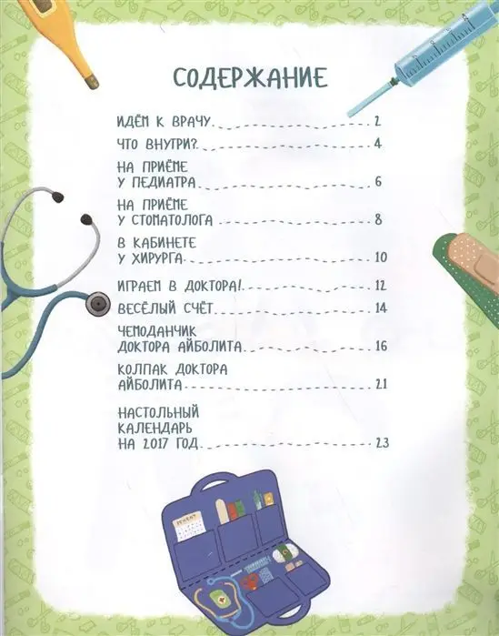 Уценка. Мой поход к врачу