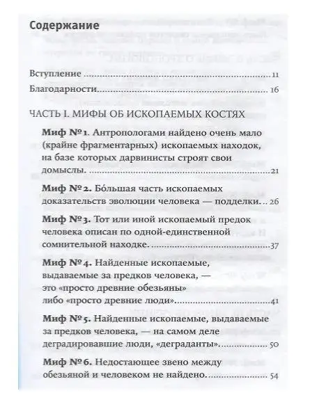 Соколов Александр Борисович: Мифы об эволюции человека. 4-е издание