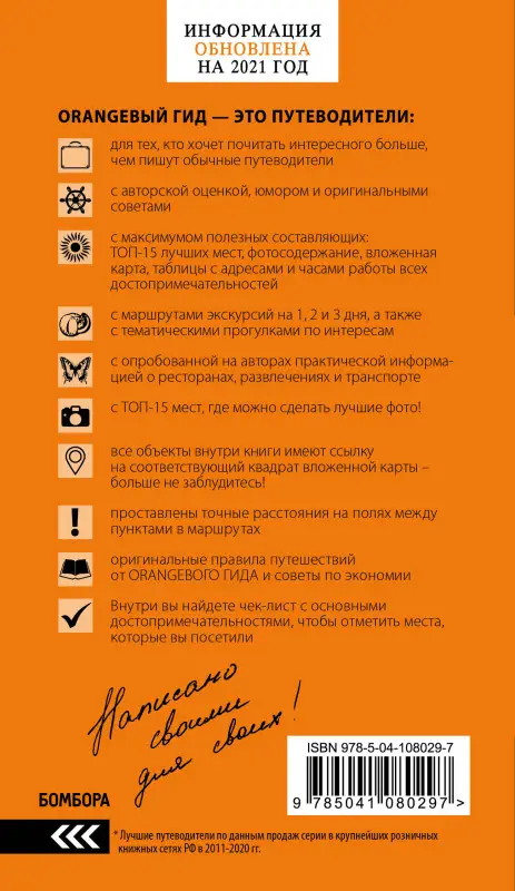А. С. Шигапов, Н. Г. Логвинова. СОЧИ И ЧЕРНОМОРСКОЕ ПОБЕРЕЖЬЕ:  путеводитель. 6-е изд.. испр. и доп.