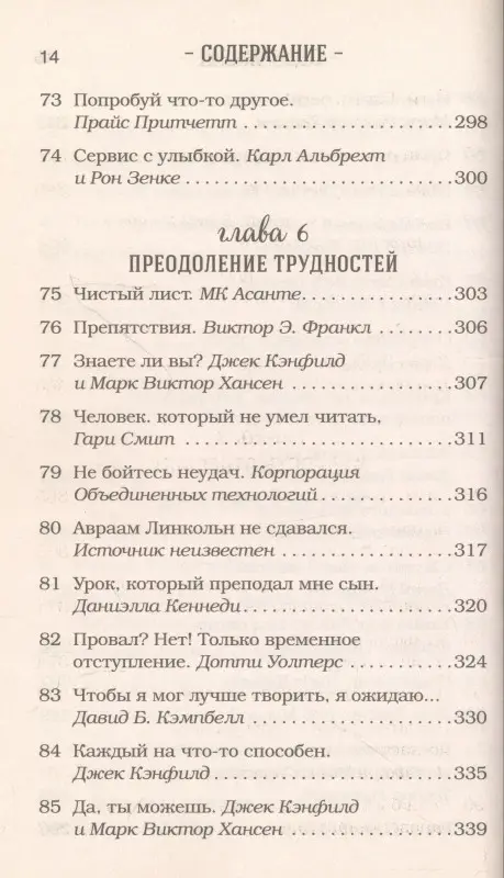 Кэнфилд Джек: Куриный бульон для души. 101 лучшая история