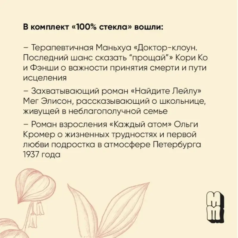 Сто процентов стекла: комплект из 3-х книг (Найдите Лейлу, Каждый атом, Доктор-клоун)