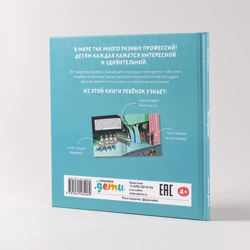 Бучков Ральф: Балерина