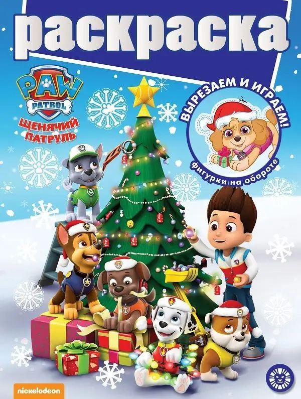Уценка. Раскраска с глиттером N РГ 2003 "Щенячий патруль"